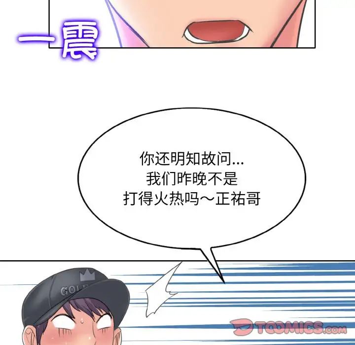 《一杆入洞》漫画 第12話