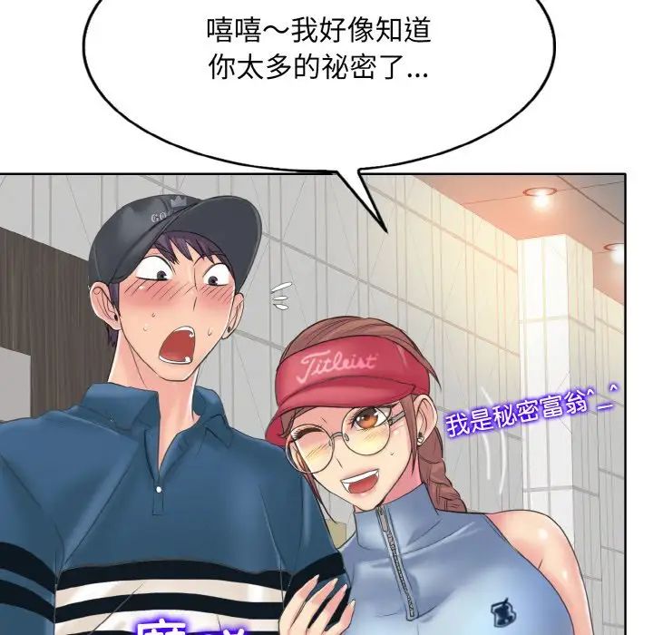 《一杆入洞》漫画 第12話
