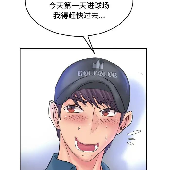 《一杆入洞》漫画 第12話