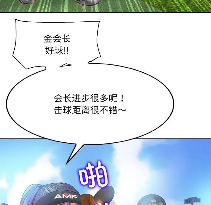 《一杆入洞》漫画 第12話