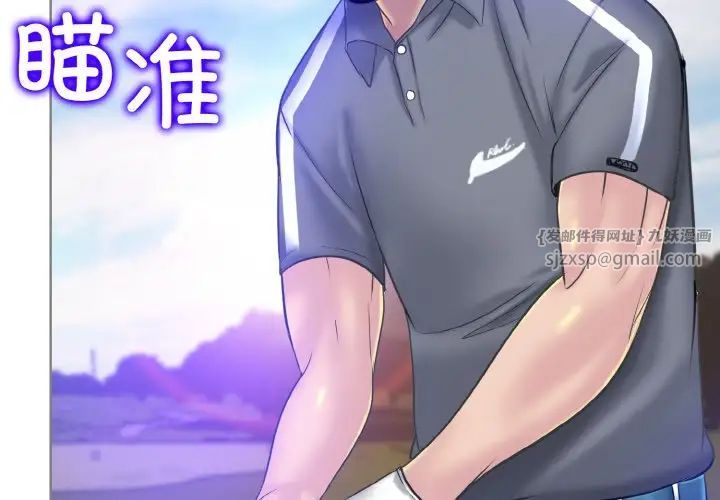 《一杆入洞》漫画 第13話