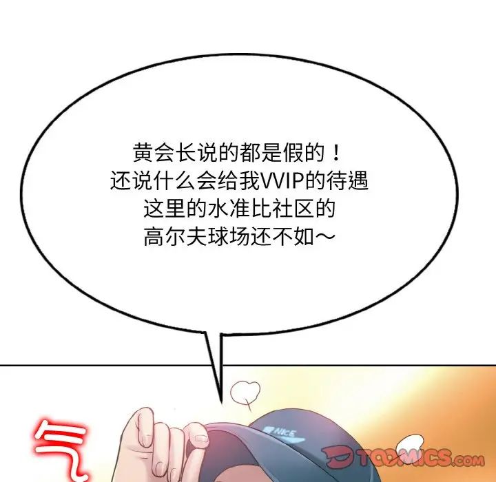 《一杆入洞》漫画 第13話
