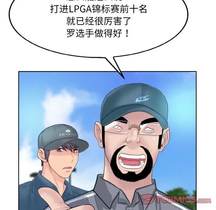 《一杆入洞》漫画 第13話