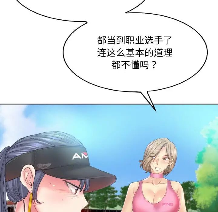 《一杆入洞》漫画 第13話
