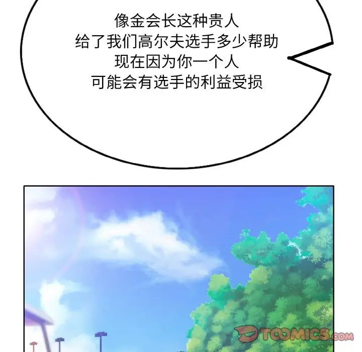 《一杆入洞》漫画 第13話