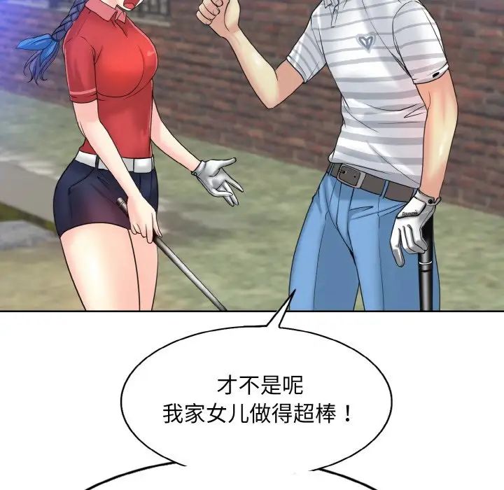 《一杆入洞》漫画 第16話