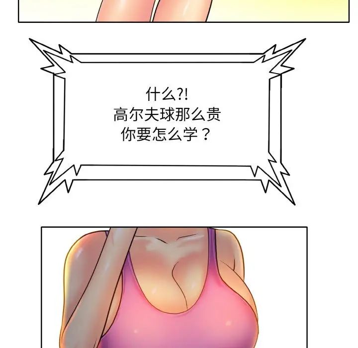 《一杆入洞》漫画 第17話