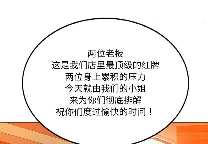 《一杆入洞》漫画 第18話