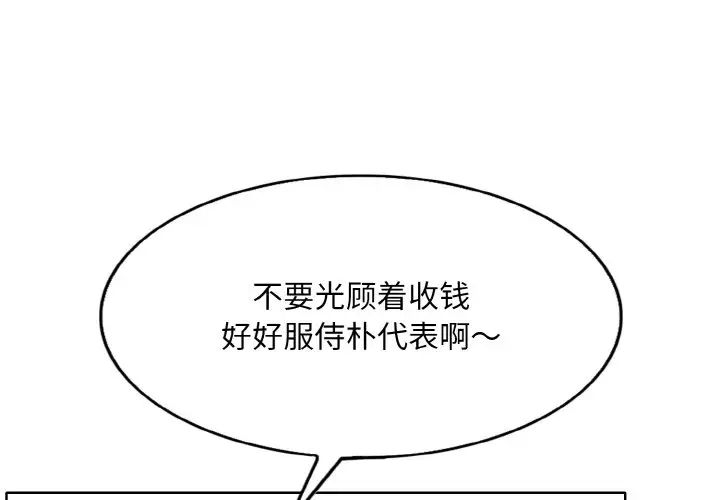 《一杆入洞》漫画 第19話