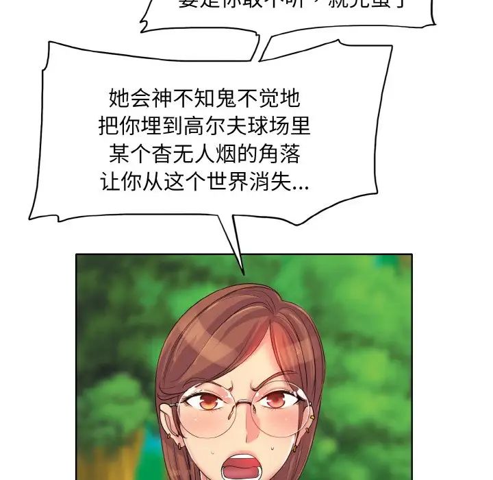 《一杆入洞》漫画 第2話
