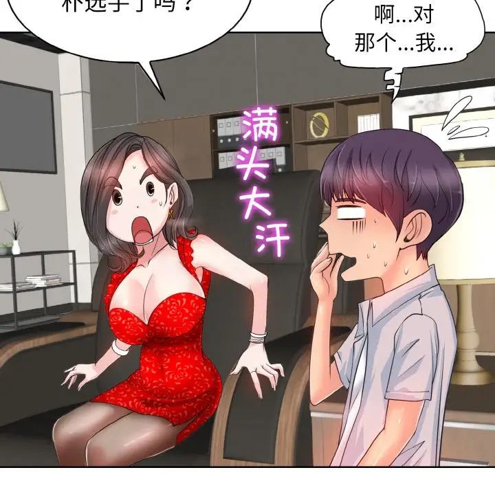 《一杆入洞》漫画 第2話