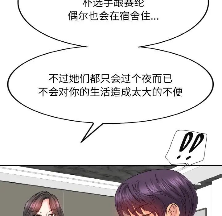 《一杆入洞》漫画 第2話
