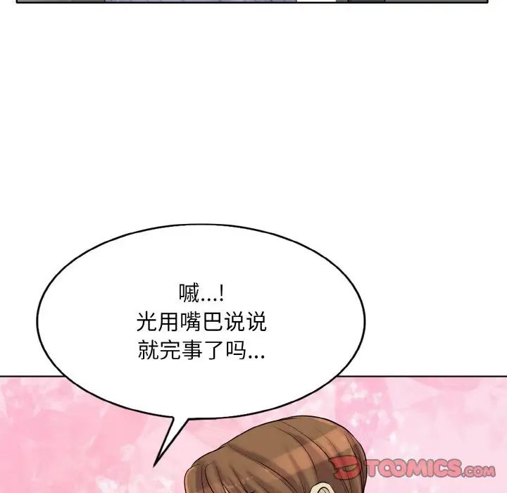 《一杆入洞》漫画 第20話