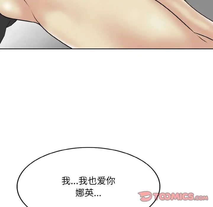 《一杆入洞》漫画 第20話