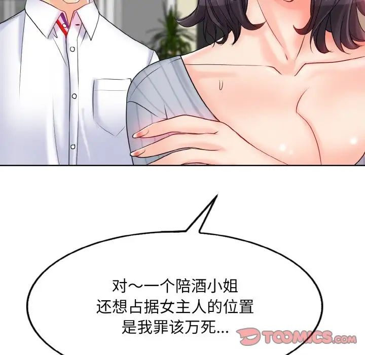 《一杆入洞》漫画 第20話