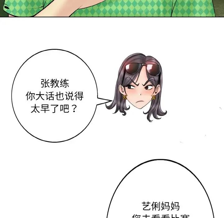 《一杆入洞》漫画 第21話