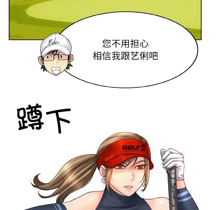 《一杆入洞》漫画 第21話