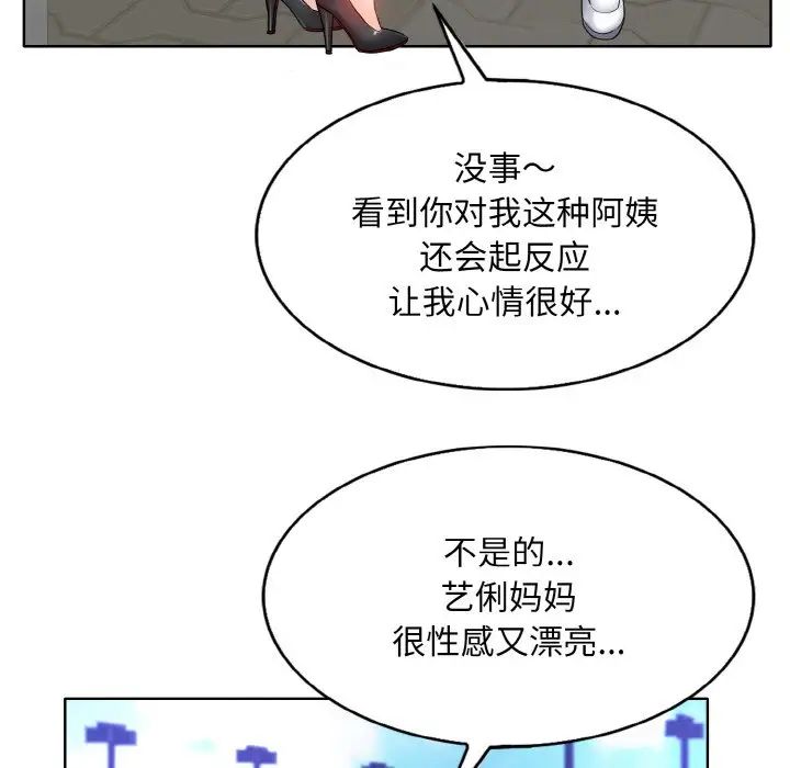 《一杆入洞》漫画 第21話