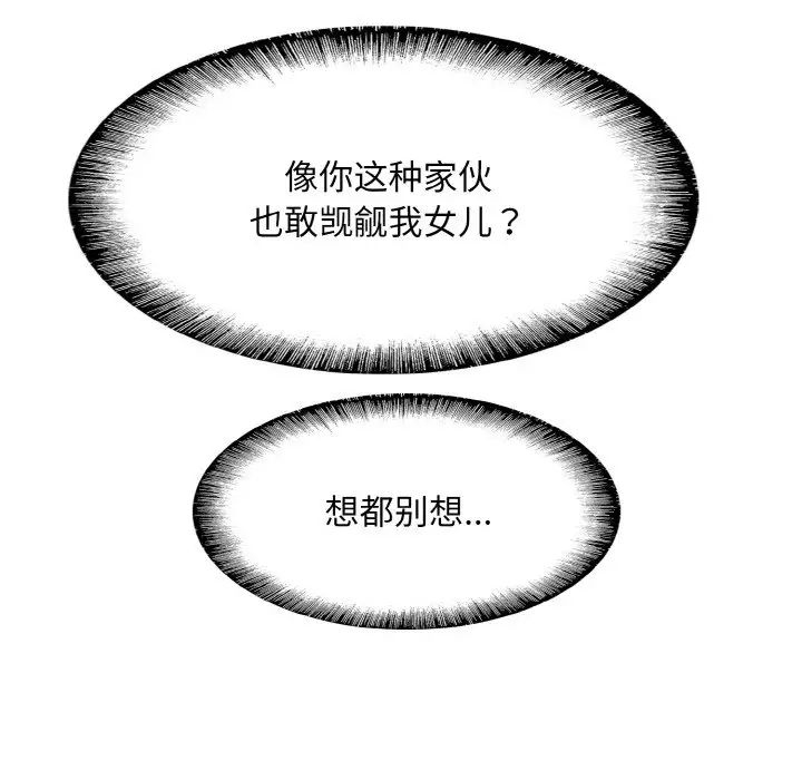 《一杆入洞》漫画 第22話