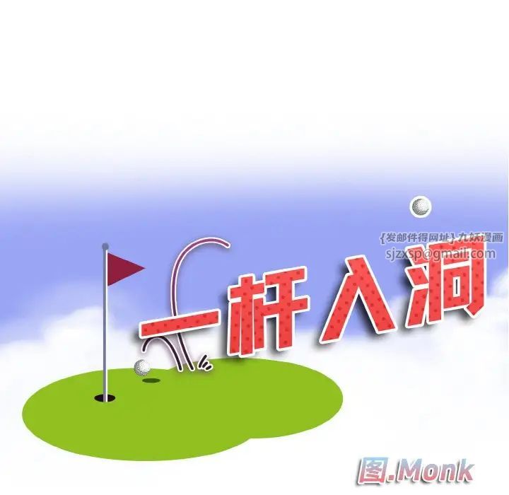 《一杆入洞》漫画 第23話
