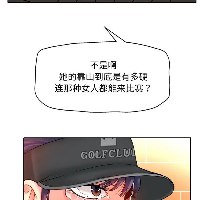 《一杆入洞》漫画 第23話