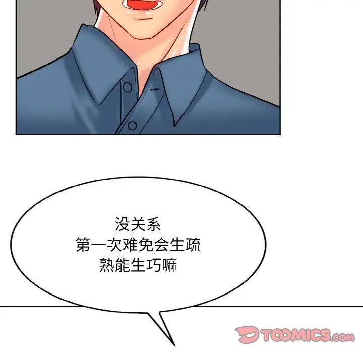 《一杆入洞》漫画 第24話