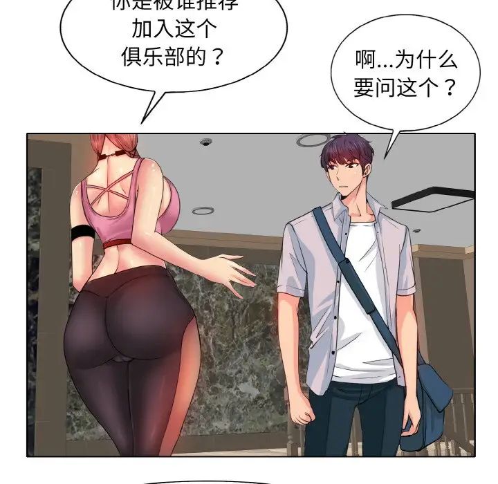 《一杆入洞》漫画 第3話