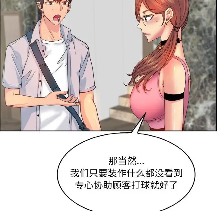 《一杆入洞》漫画 第3話