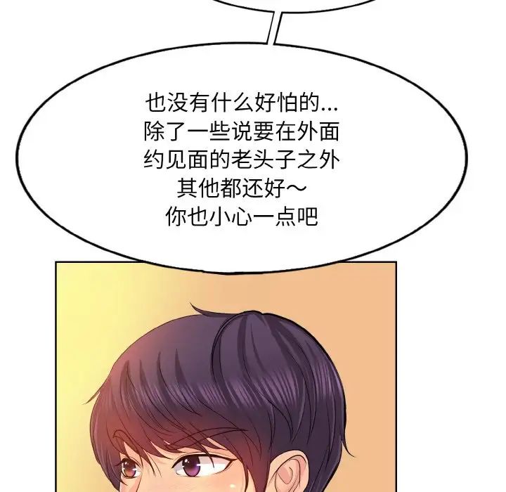 《一杆入洞》漫画 第3話
