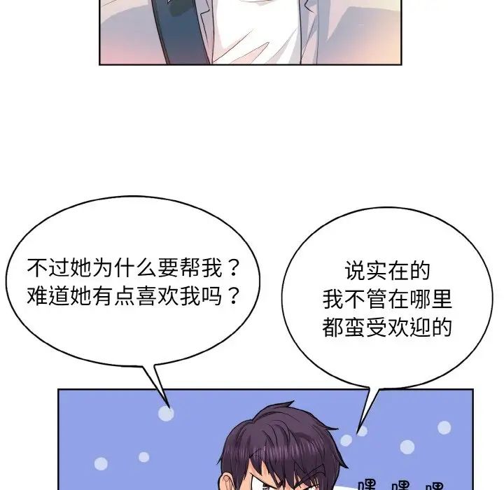 《一杆入洞》漫画 第3話