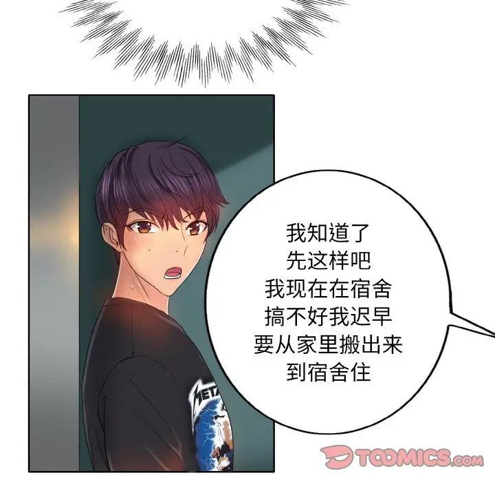 《一杆入洞》漫画 第3話