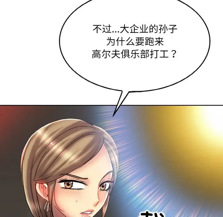 《一杆入洞》漫画 第31話