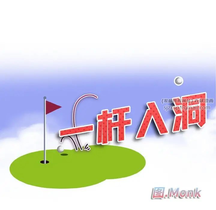 《一杆入洞》漫画 第32話