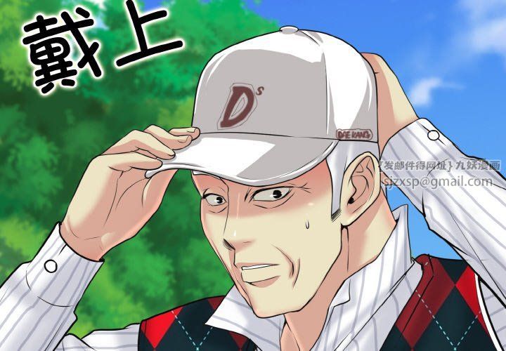 《一杆入洞》漫画 第39話