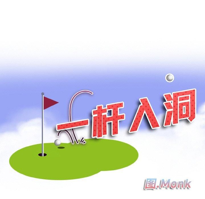 《一杆入洞》漫画 第41話