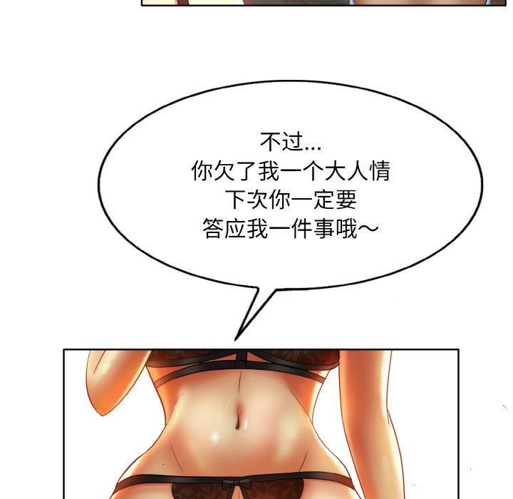 《一杆入洞》漫画 第43話