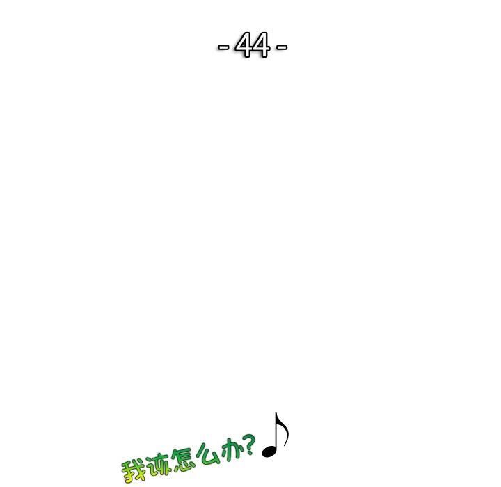 《一杆入洞》漫画 第44話