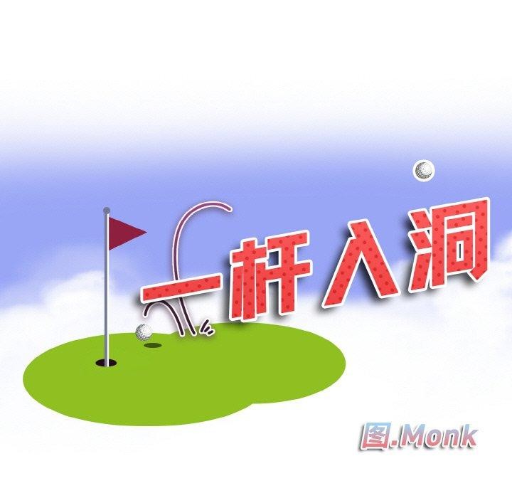 《一杆入洞》漫画 第47話