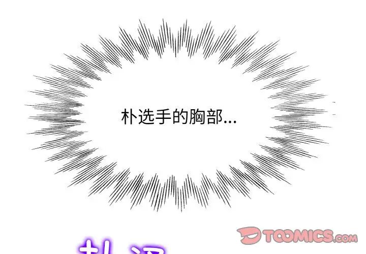 《一杆入洞》漫画 第5話
