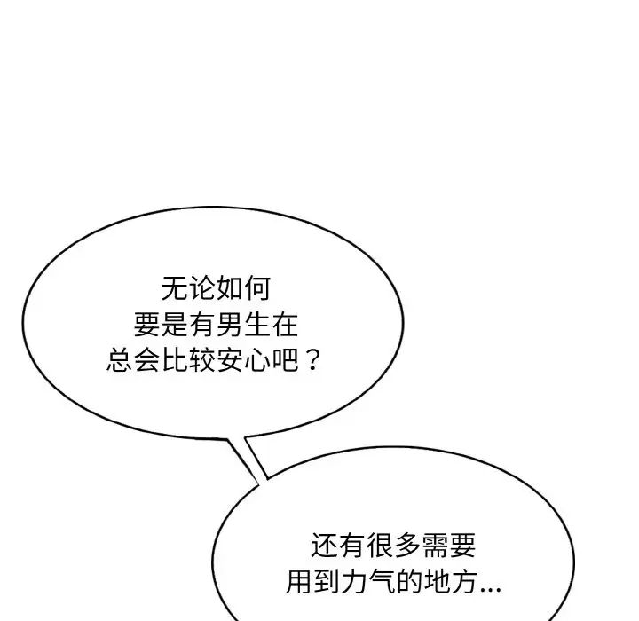 《一杆入洞》漫画 第5話