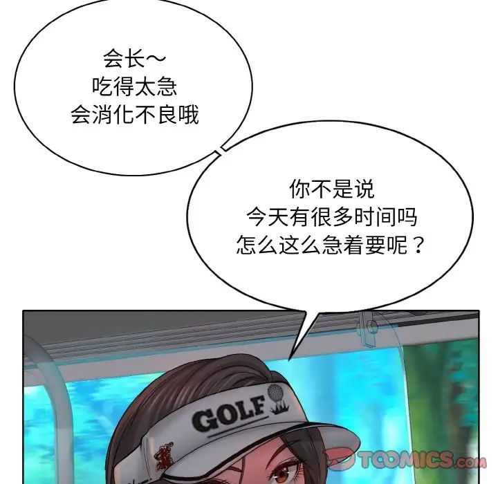 《一杆入洞》漫画 第6話