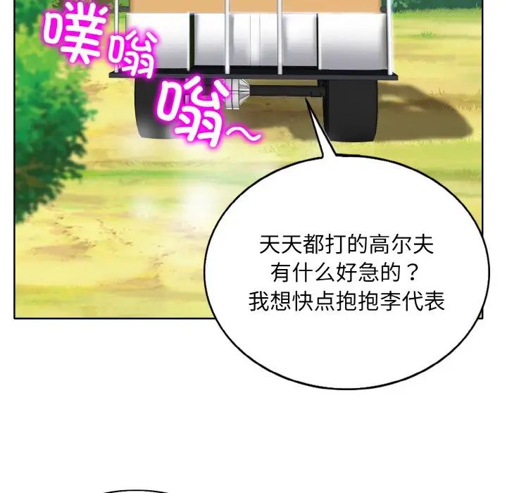 《一杆入洞》漫画 第6話