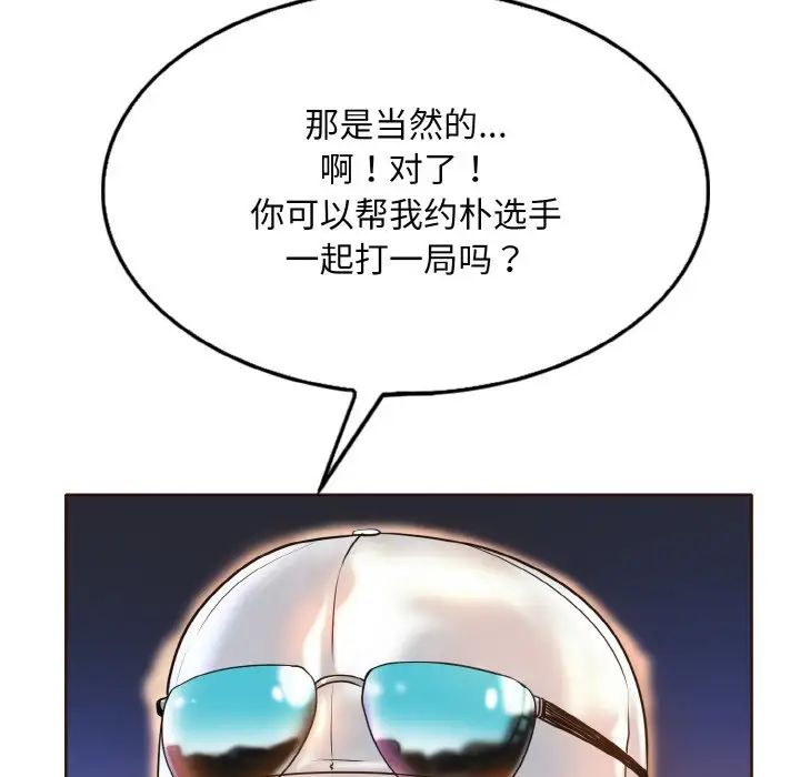 《一杆入洞》漫画 第6話