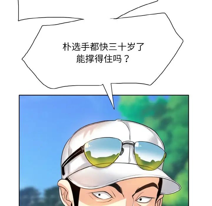《一杆入洞》漫画 第7話