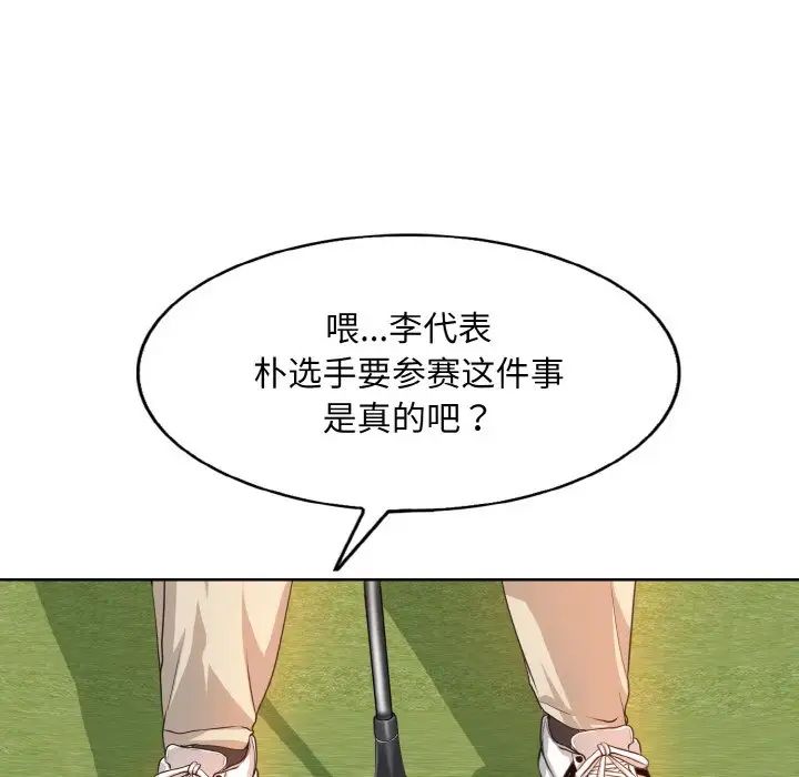 《一杆入洞》漫画 第7話