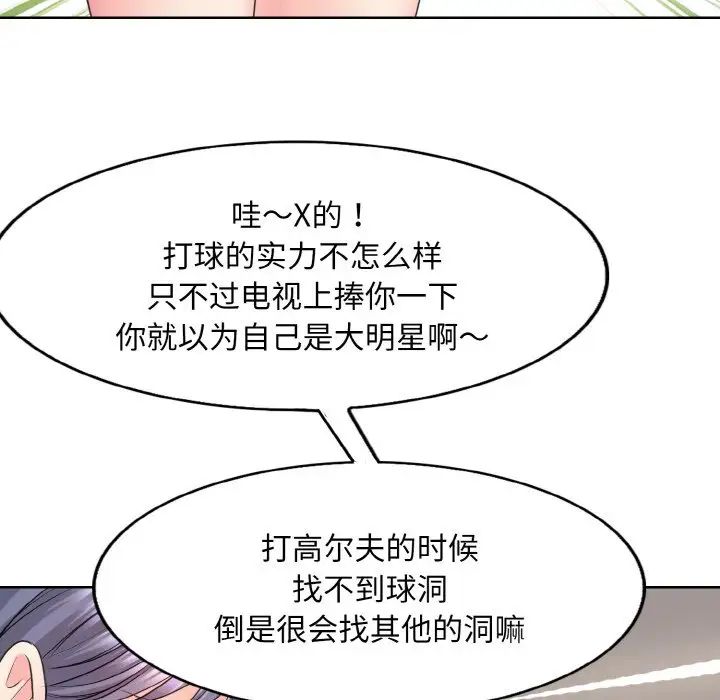 《一杆入洞》漫画 第8話