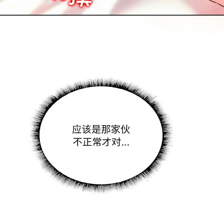 《一杆入洞》漫画 第8話