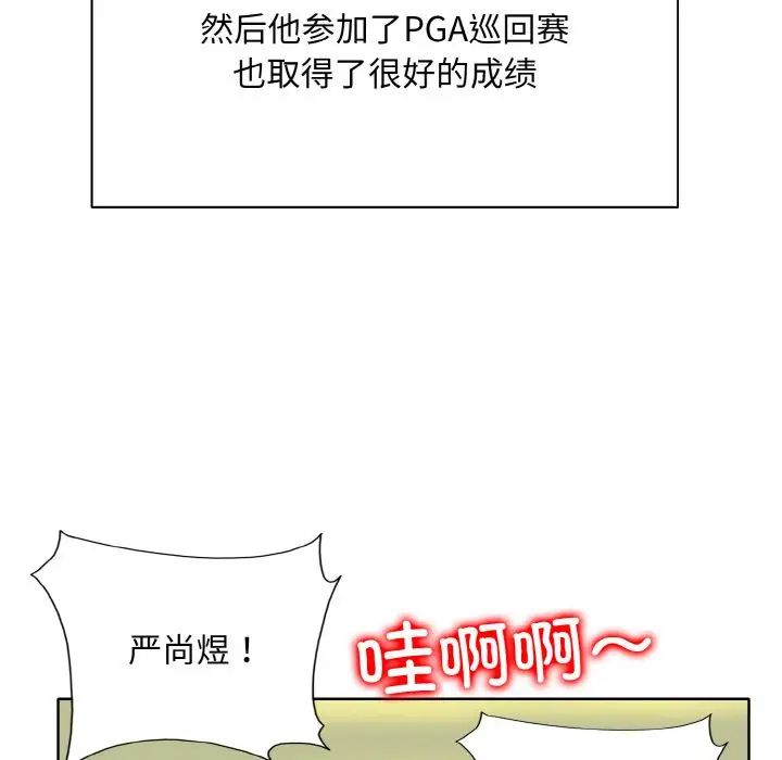 《一杆入洞》漫画 第9話