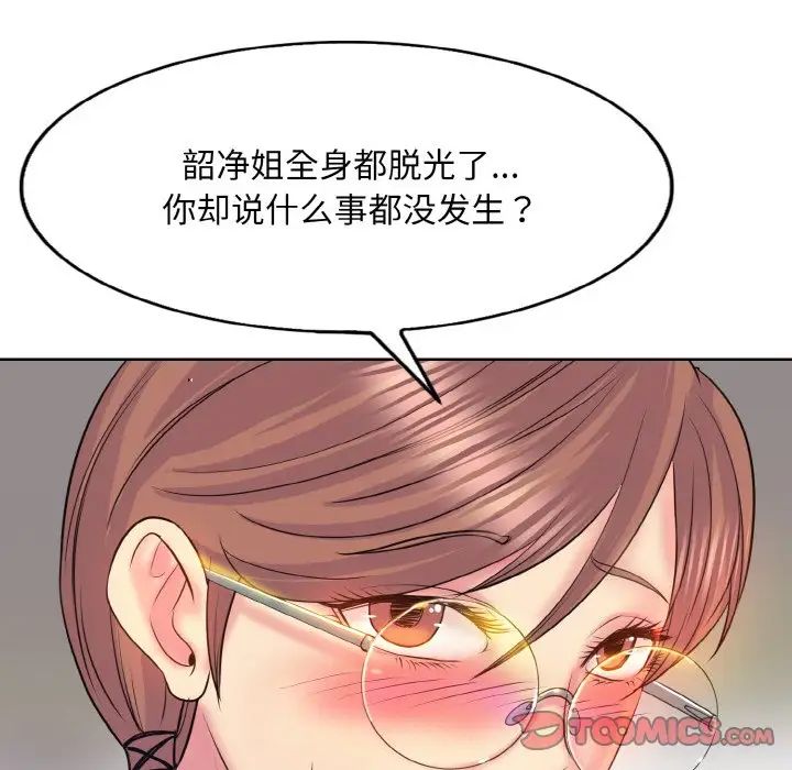《一杆入洞》漫画 第9話