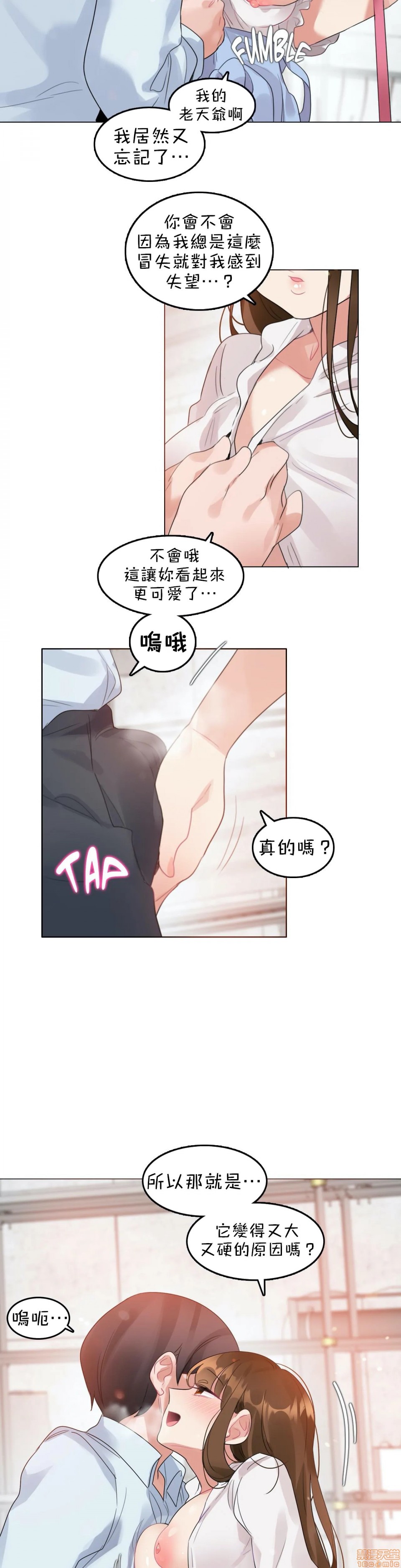 《一個變態的日常生活AnotherStory/一个变态的日常生活外传/APervert'sDailyLifeAS/闖進她的生活AS[禁漫漢化組]》漫画 第13話EP.1vol.12